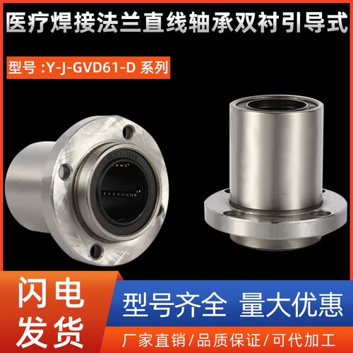 医疗焊接法兰直线轴承双衬引导式 Y-J-GVD61-D6 8 10 12 16 20 25