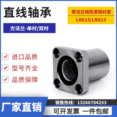 LNE13/LNG23带法兰线性滚珠衬套-d6/d8/d10/d12/d16/d20直线轴承