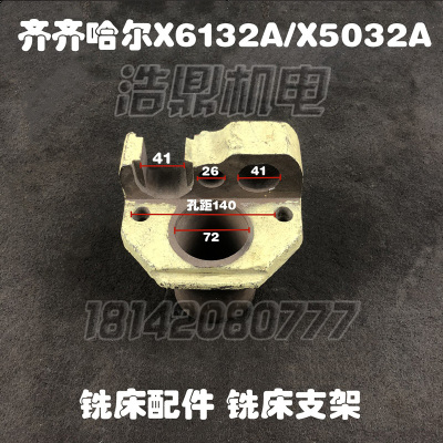 齐齐哈尔X6132A铣床配件X5032A机床配件7030A拨叉支架