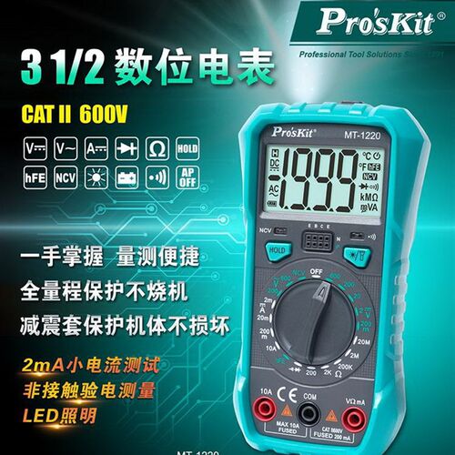 ProsKit 宝工MT-1220-C 3-1/2数位电表数显万用表(附电池)