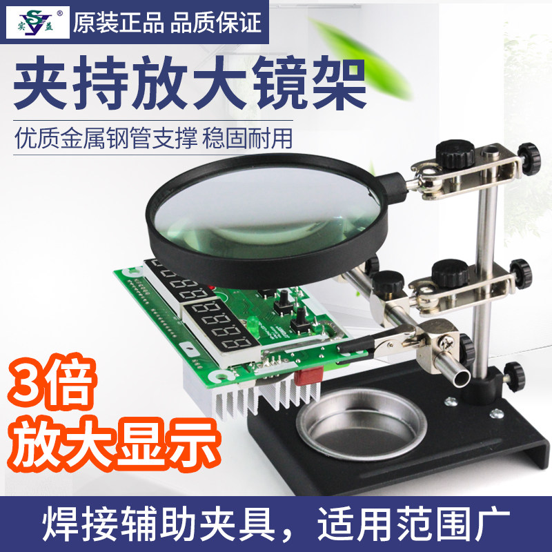 放大镜维修工作架多功能手机电子焊接辅助夹线路板夹子PCB夹持架