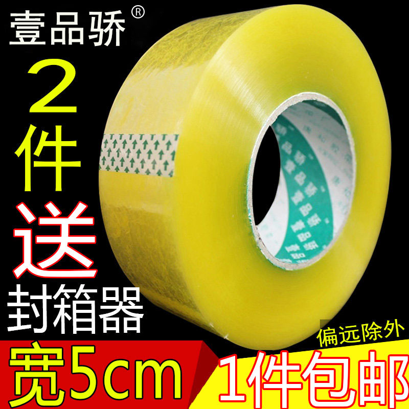 壹品骄高粘透明包装胶带宽6cm厚款淘宝封箱带胶纸条封口胶布