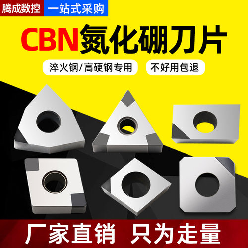 CBN立方氮化硼刀片1604金刚石刀片淬火钢专用刀粒数控宝石车刀头
