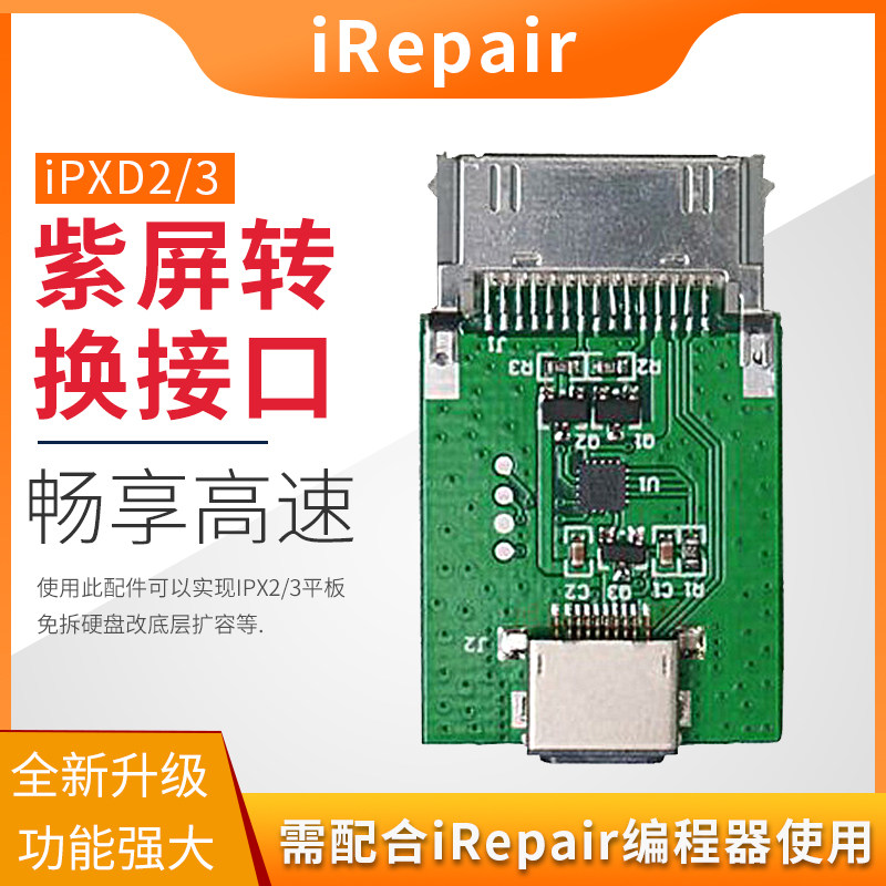 iRepair紫屏转接口头iPad23紫屏免拆转换转接小板DFU模式底层读写