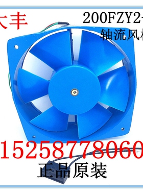浙江大丰风机 大风 轴流风机 200FZY2-D 220V 380V 65W 50HZ
