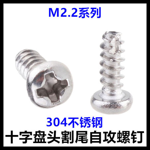 ST2.2*6*8*10圆头割尾自攻螺钉盘头平尾PT2.2