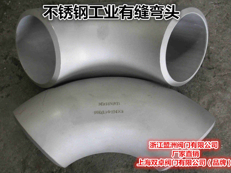 304不锈钢工业级焊接弯头有缝90度卫生级水管道配件45度 厂家直销