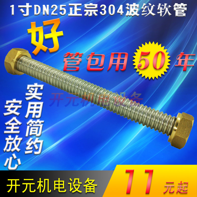 正宗一寸304不锈钢波纹管5CM-5米/一寸管 长短可订制,家庭 工业用