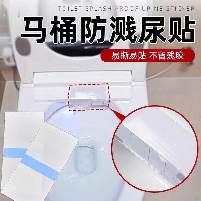 智能马桶防溅尿贴透明隐形防污垫防污巾防污贴男士小便防溅器防水
