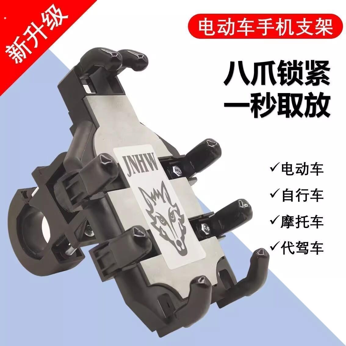 手机导航支架机车自行车电动车防震防掉落外送骑手八爪固定架