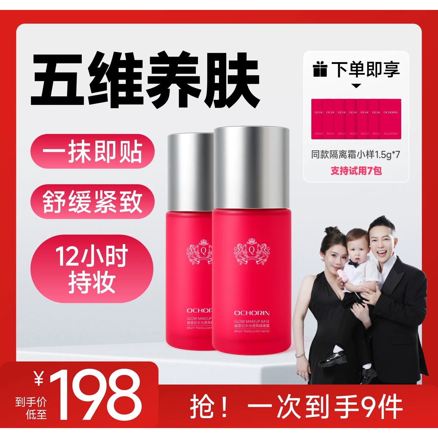 Ochorin赫皇后控油持妆隔离霜