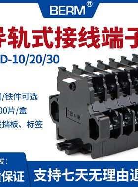 接线端子TBD-10A 20A 30A接线排双层端子排卡导轨式两层铜件铁件