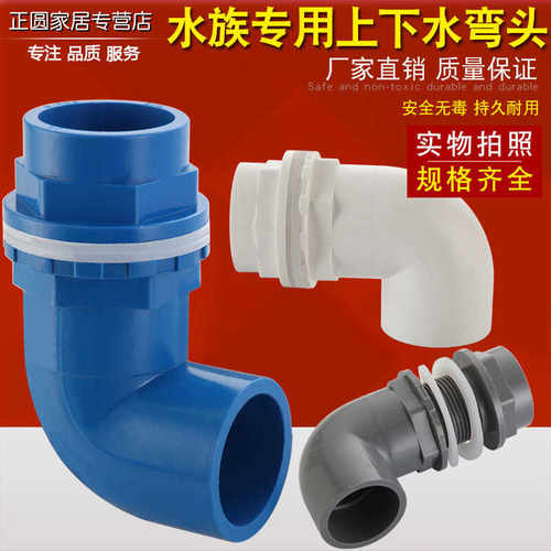 pvc20/25/3240/50鱼缸上下水弯头接头90度弯头溢流水箱给水管配件