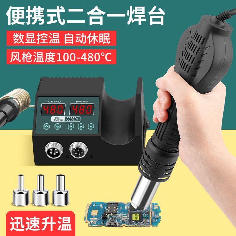 热风枪焊台小型数显可携式diy电子维修手机电脑专用调温家电拆焊
