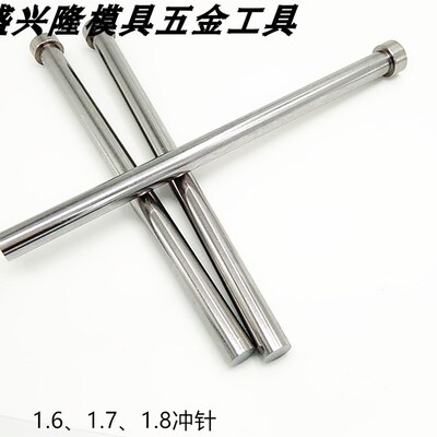 模具冲针SKD-11T冲订做A冲头1.6 1.7 1.8*40 50 60 70 80 90 100