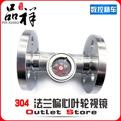 304不锈钢偏心法兰叶轮视镜法兰视镜视盅法兰水流指示器SG-YL41-1