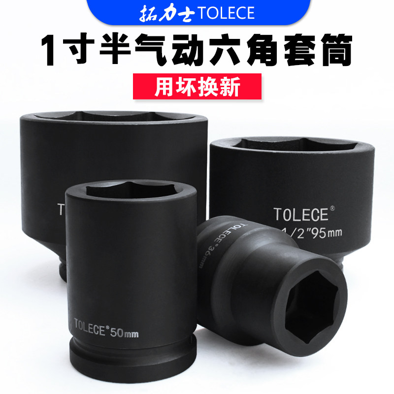 拓力士1寸半风炮套筒 气动电动液压重型扳手头船舶开山六角套筒头