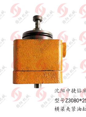 沈阳中捷Z3080/Z3063横梁摇臂油缸 钻床主轴箱夹紧/锁紧油缸85013