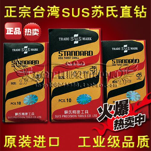 正品台湾苏氏直钻/苏式钻头/麻花钻 6.1 6.2 6.3 6.4 6.5mm