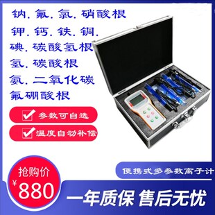 便携式多参数离子浓度计氟氯钠钾碘钙镉硝酸根离子计重金属检测仪