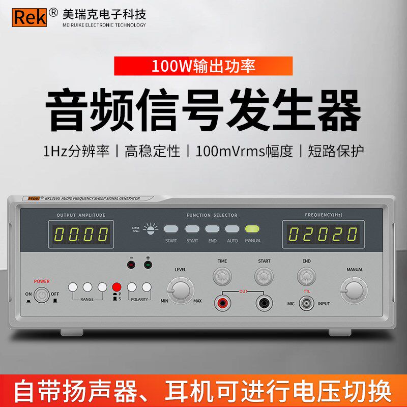 美瑞克音频扫频信号发生器极性测试仪RK1316BL喇叭扬声器音响测听