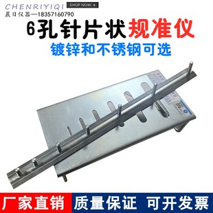 新标准针片状规准仪 针片状仪 6孔针片状规准仪镀铬和不锈钢材质