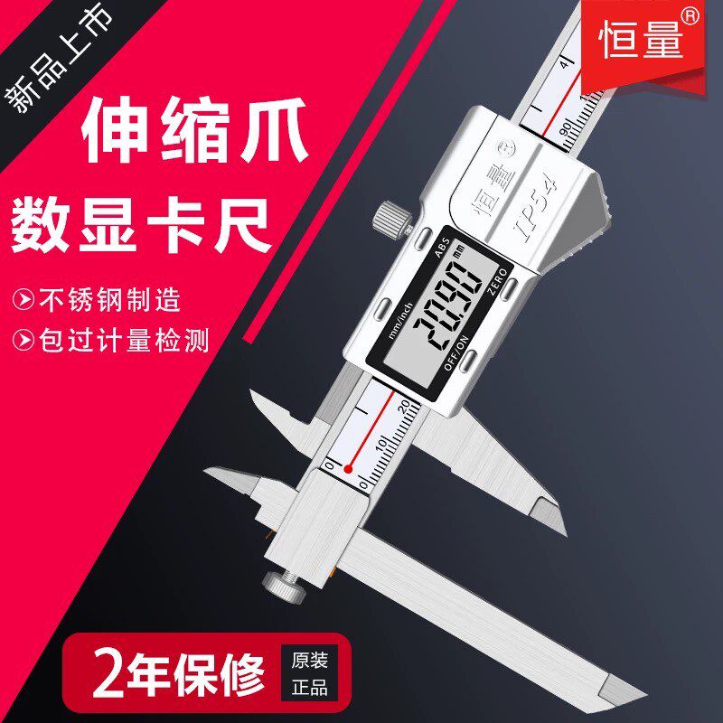恒量伸缩爪数显卡尺长短脚0-150/200/300 0.01台阶电子游标测量尺