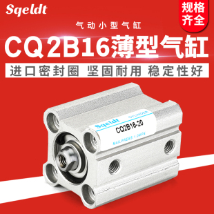 点胶机纺织机械CDQ2B薄型气缸CQ2B16-5/10/15/20/25/30/35/40*50D