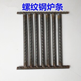 炉条炉箅子长方形炉条方形炉底螺纹钢炉排炉底下水道钢筋底座