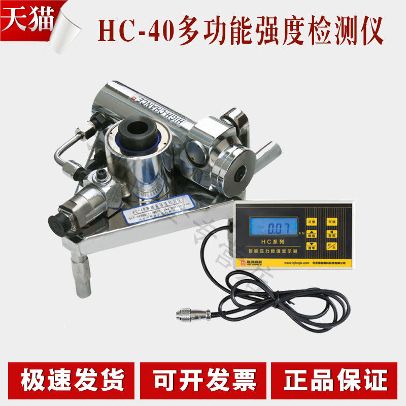 海创高科HC-40多功能强度检测仪 外墙饰面砖保温材料粘结强度检测