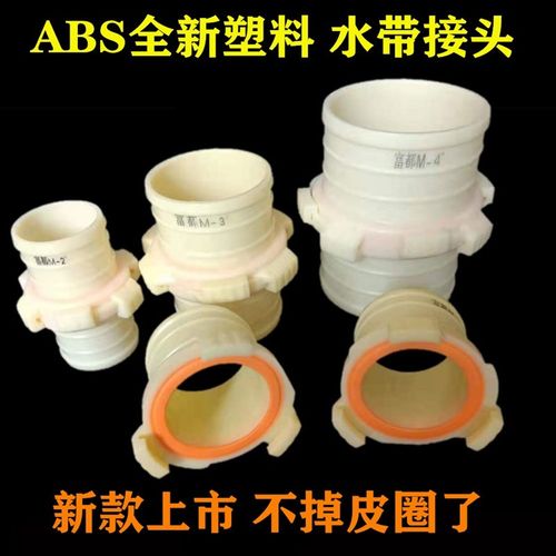 不掉垫子3爪 不分公母ABS塑料加固厚活接头接口农用水带软管2-4寸