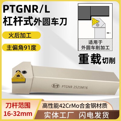 世工P型重切削外径车刀91度杠杆式外圆车刀杆PTGNR3232P16刀具