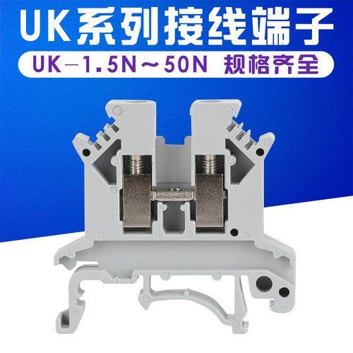 UK-2.5B 3N 5N 6N 10N 16N 25N 35N 50N 75N 接线端子 导轨 阻燃