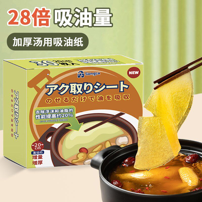 日本吸油纸食物专用食品级煲汤去油炸滤纸厨房家用孕妇月子汤用膜