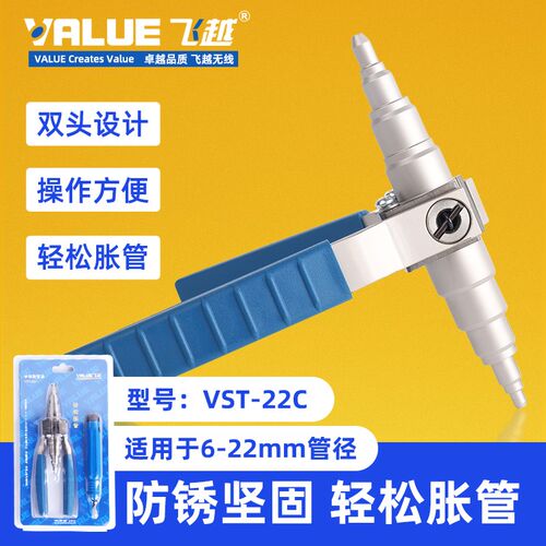 飞越VST-22B/C涨管器 涨口器铜管胀管器 胀口器 铜管扩口器6-22mm