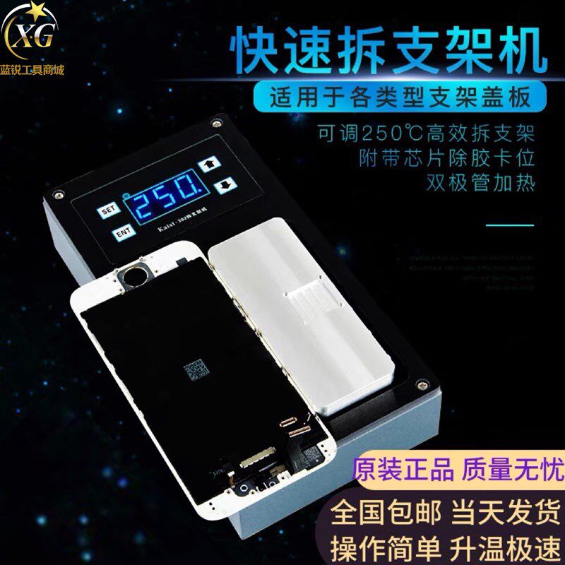 蓝锐 拆支架神器 手机拆边框支架神器拆支架机 恒温加热平台