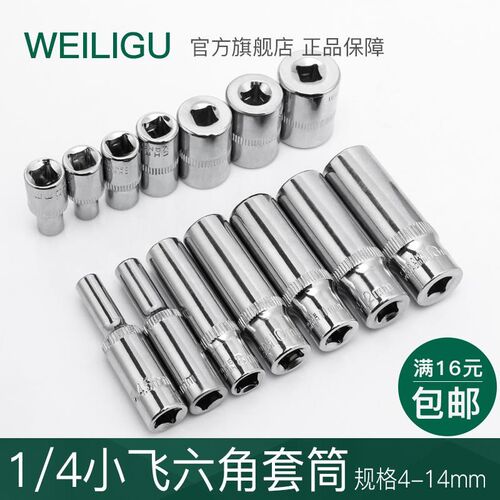 套装型级4/四方单个14六角1套头棘轮扳手组合工业套筒小飞加长6.3