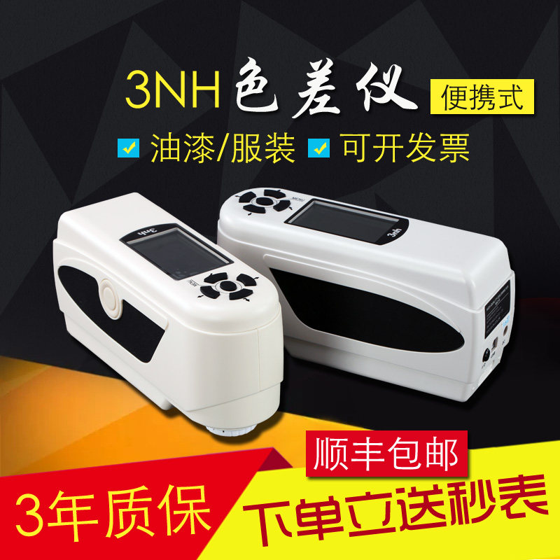 3nh/三恩驰NH300高品质便携式色差仪油漆涂料精密色差分析测色仪
