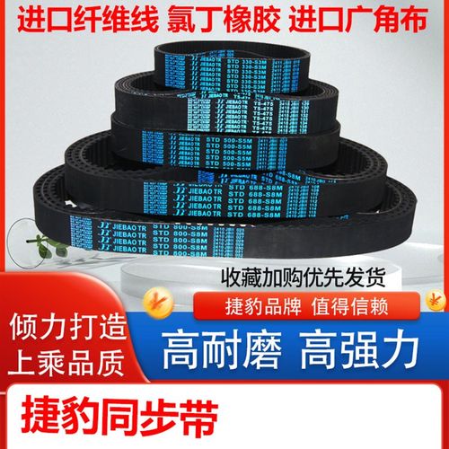 捷豹皮带齿形同步带RPP P8M2000 P8M2800 P8M3600