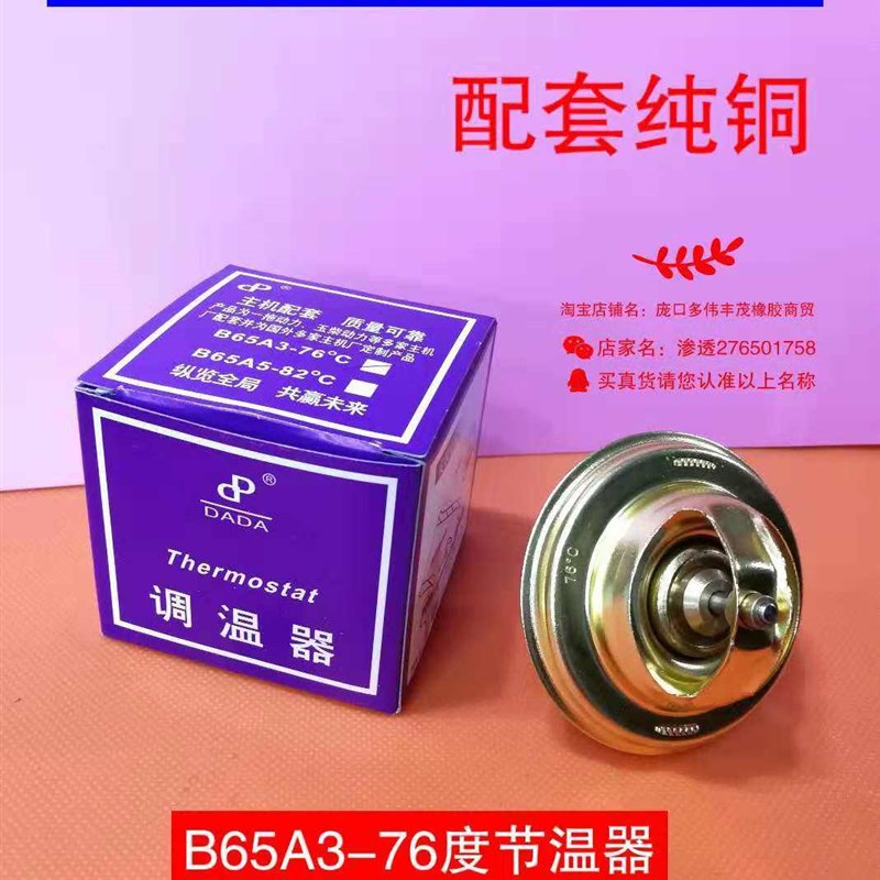 节温器江淮威铃骏铃康铃好运鼎立朝/元锡4102 4105 柴节温器 原厂