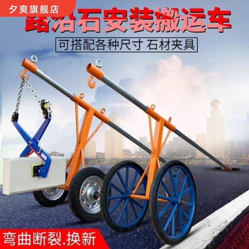 路沿石安装推车路边石安装工具搬运车路缘石夹移动吊机石材夹具