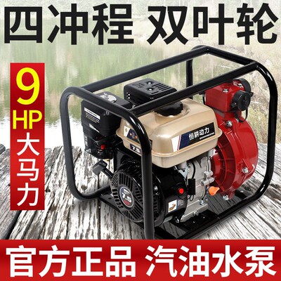 水泵汽油机工业级四冲程2/3/4寸电启动自吸高扬程农用抽水机柴油