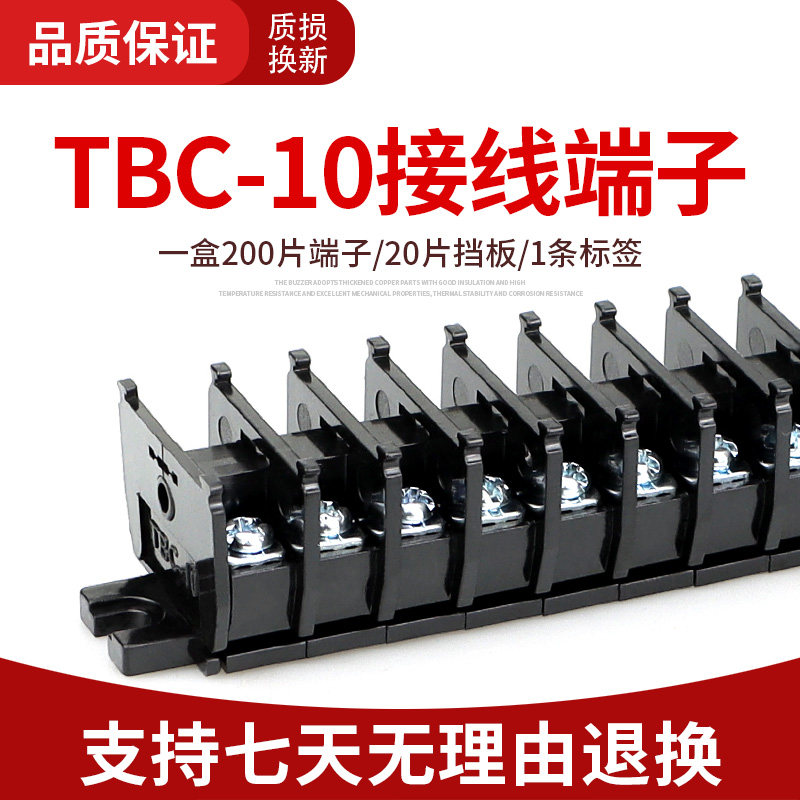 接线端子盘TBC-10A 20 30 60 100 200导轨组合式660V铜 铁件