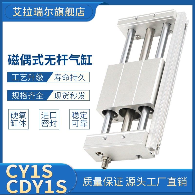 艾拉瑞尔磁偶式无杆气缸CY1S40-100/200/300/400/500/600/700/800