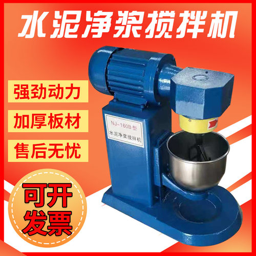 水泥净浆搅拌机NG-160B净浆砂浆水泥砼混凝土搅拌机行星式搅拌机