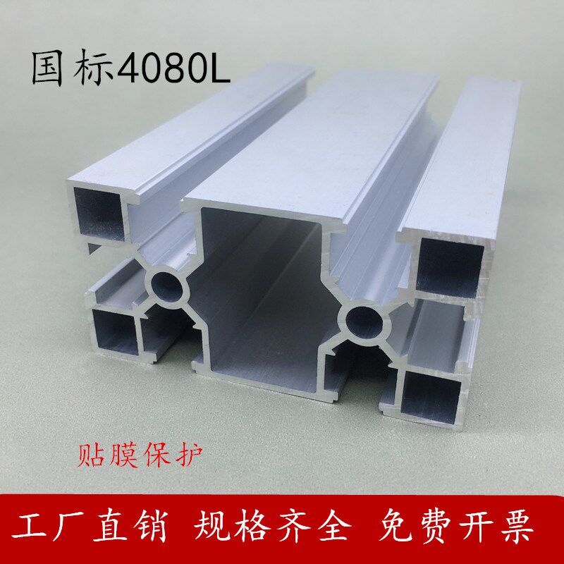 国标4080L工业铝型材40*80铝合金流水线框架工作台导轨雕刻机铝材