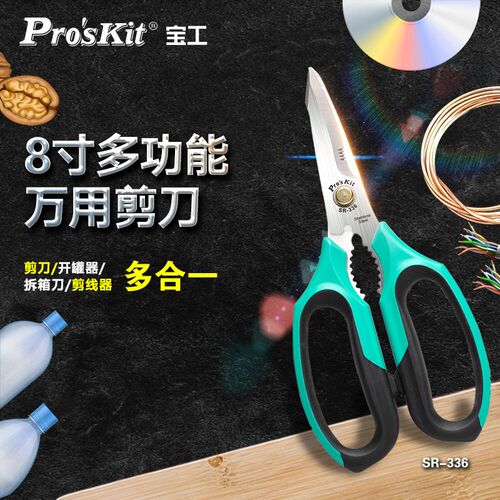 宝工(ProsKit) SR-336 8 多功能家用不锈钢食物万用剪多用剪刀