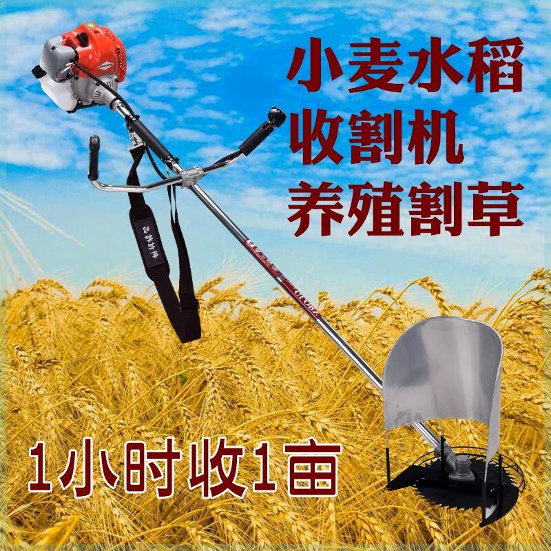 小麦水稻油菜籽收割机小型汽油农用家用多功能锄草机割草机打草机