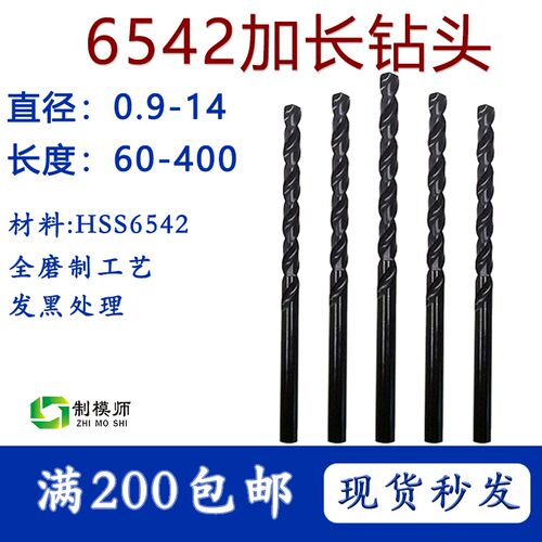 0.9-14mm 加长直柄麻花钻头不锈钢打孔超硬钢铁金属木铝钻咀手电
