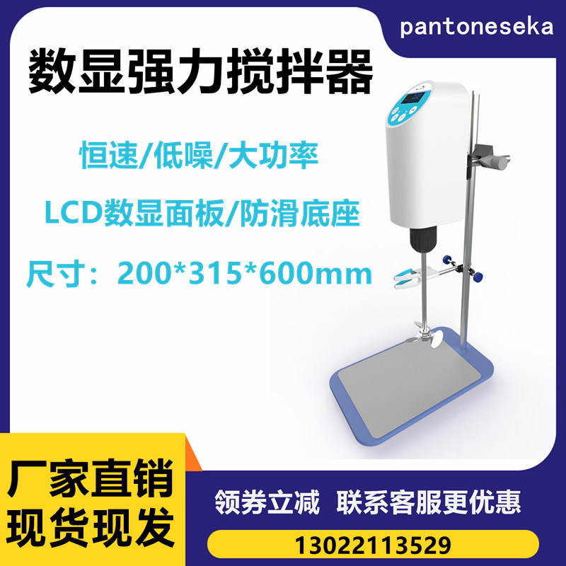 数显大功率实验室强力电动搅拌机顶置搅拌器大功率搅拌机工业恒速